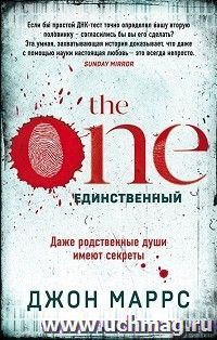 The One. Единственный — интернет-магазин УчМаг
