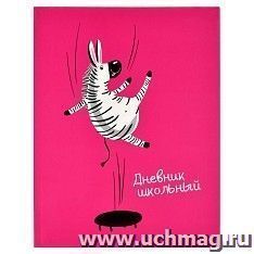 Дневник школьный "Игривая зебра" — интернет-магазин УчМаг