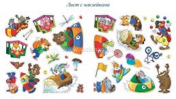 Книга-игра "Чудеса в парке развлечений": 32 многоразовые наклейки — интернет-магазин УчМаг