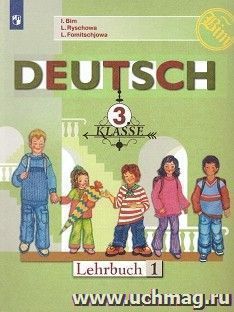 Немецкий язык. 3 класс. Учебник в 2-х частях — интернет-магазин УчМаг