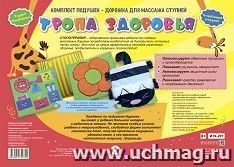 Комплект подушек - дорожка для массажа ступней "Тропа здоровья": игрушка мягконабивная для детей старше 1 года — интернет-магазин УчМаг