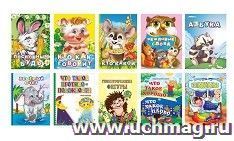 Книги для малышей: 10 в 1 — интернет-магазин УчМаг