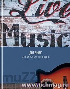 Дневник для музыкальной школы "MuZZ" — интернет-магазин УчМаг