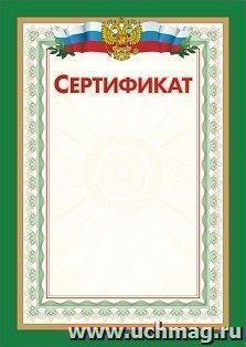 Сертификат с гербом и флагом (общий, вертикальный) — интернет-магазин УчМаг