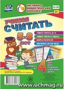 Учимся считать: комплект из 4 карт для развития и обучения детей 5-8 лет — интернет-магазин УчМаг