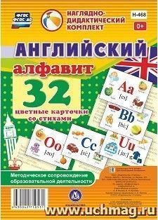 Английский алфавит: 32 цветные карточки со стихами. Методическое сопровождение образовательной деятельности — интернет-магазин УчМаг
