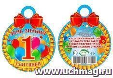 Медаль "День знаний. 1 сентября", воздушные шары — интернет-магазин УчМаг