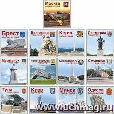 Комплект наклеек "Города-герои", 13 видов — интернет-магазин УчМаг