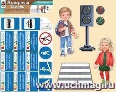 Оформительский набор "ПДД для юных пешеходов" — интернет-магазин УчМаг