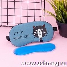 Маска для сна гелевая "I am night cat" — интернет-магазин УчМаг