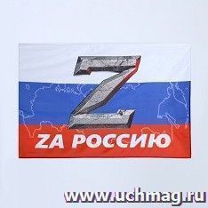 Флаг Российской Федерации "За Россию", 90*135 см — интернет-магазин УчМаг