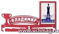 Медальница с фоторамкой "Владимир" — интернет-магазин УчМаг