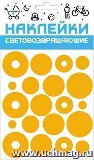 Набор наклеек светоотражающих "Круг", желтые — интернет-магазин УчМаг