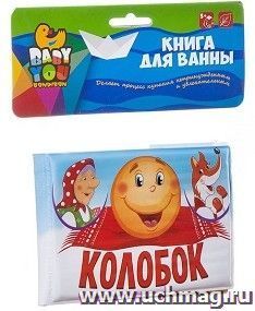 Книга для купания Bondibon "Колобок" — интернет-магазин УчМаг