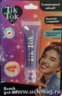 Блеск для губ Tik Tok Girl, фиолетовый — интернет-магазин УчМаг