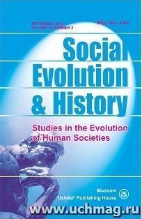 Social Evolution & History. Volume 15, Number 2. Международный журнал — интернет-магазин УчМаг