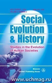 Social Evolution & History. Volume 3, Number 2. Международный журнал — интернет-магазин УчМаг